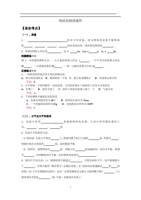 物质的物理属性课件