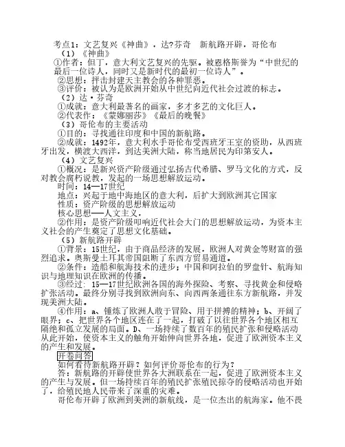 九年级历史知识点汇总