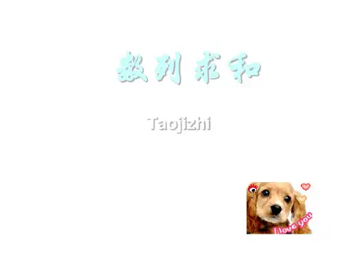 高一数学数列求和7