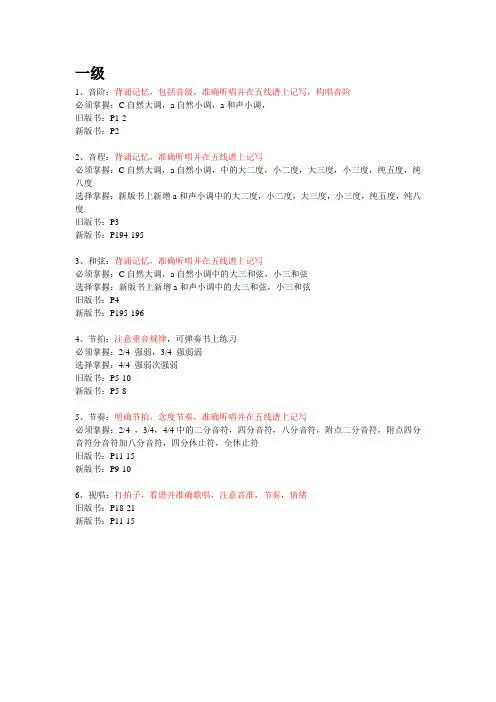 音乐基础知识一级