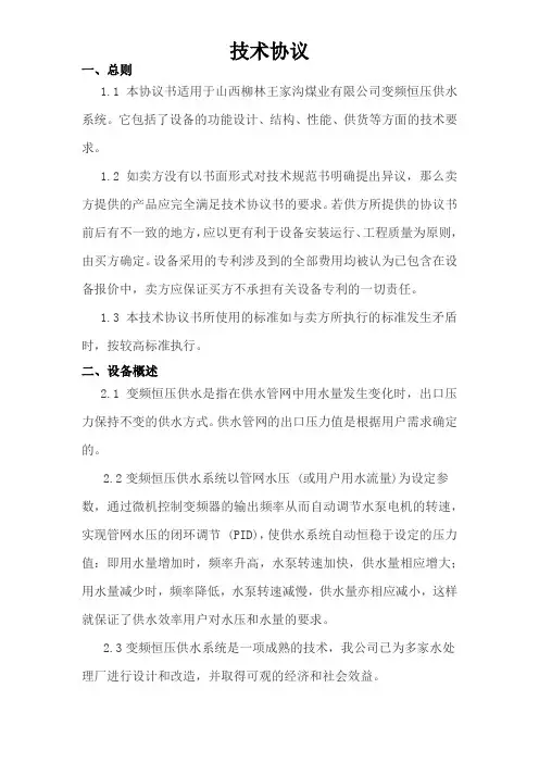 变频恒压供水系统协议