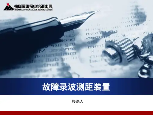故障录波装置