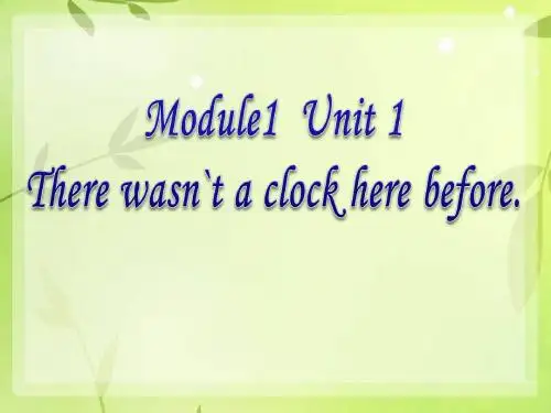 2014秋外研版(一起)五上Module 1《Unit 1 There wasn’t a clock here before》ppt课件1