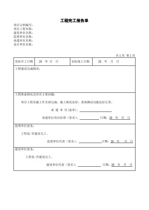 工程完工报告单