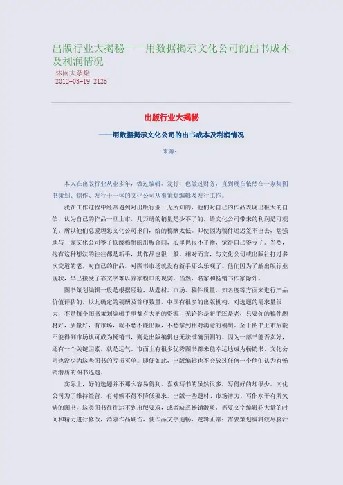出版行业大揭秘——用数据揭示文化公司的出书成本及利润情况