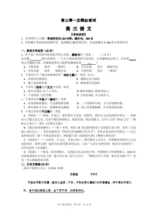 高考第一次模拟考试语文及答案共3套