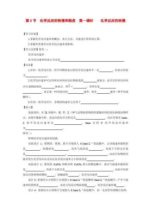 高中化学《化学反应的快慢和限度》教案12 鲁科版必修2