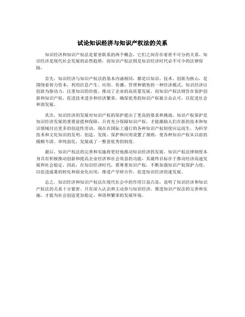 试论知识经济与知识产权法的关系