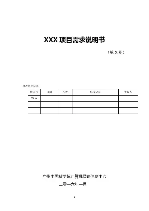 软件需求说明书-模板