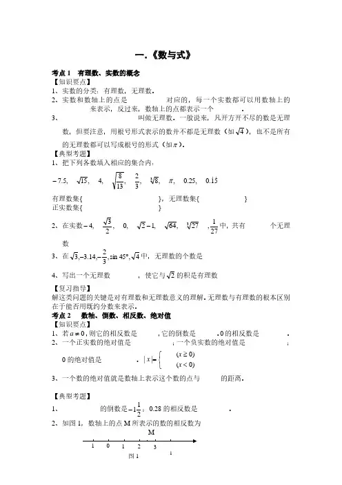 初三中考数学第一轮复习资料.pdf 2