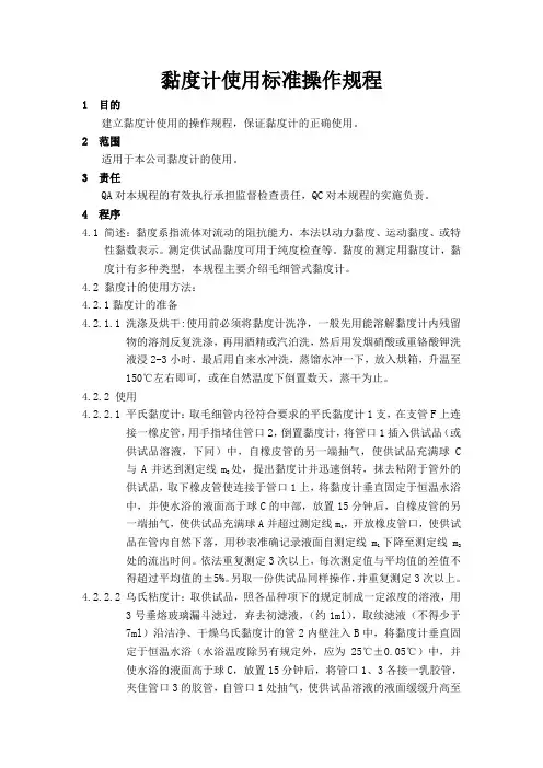 黏度计使用标准操作规程
