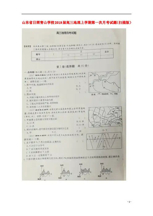 山东省日照青山学校2019届高三地理上学期第一次月考试题扫描版2018092601255