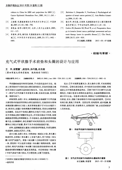 充气式甲状腺手术肩垫和头圈的设计与应用