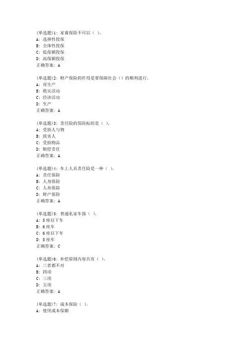 20春东财《财产保险B》单元作业三答案0300
