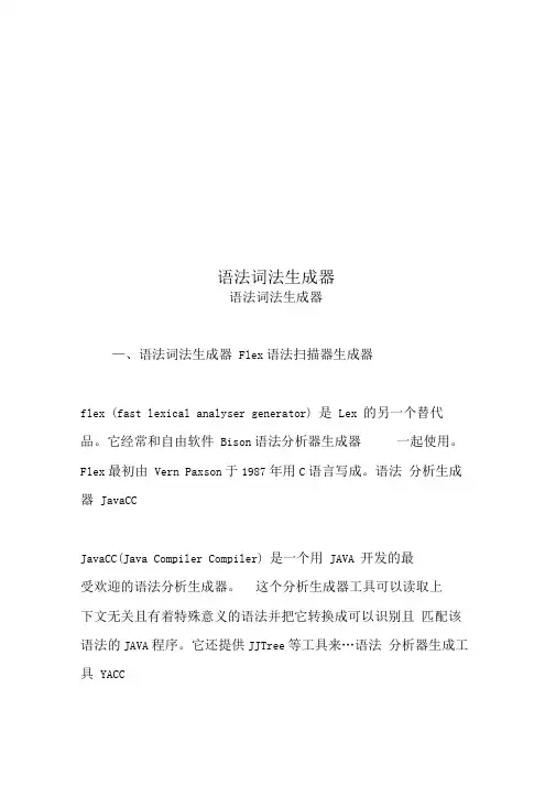 语法词法生成器