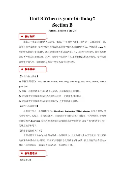 人教版英语七年级上册：Unit 8 Section B (1a-2c)教案