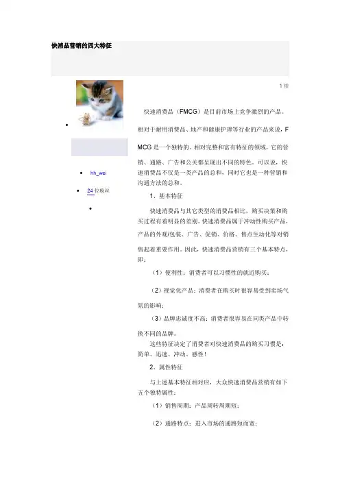 快消品营销的四大特征