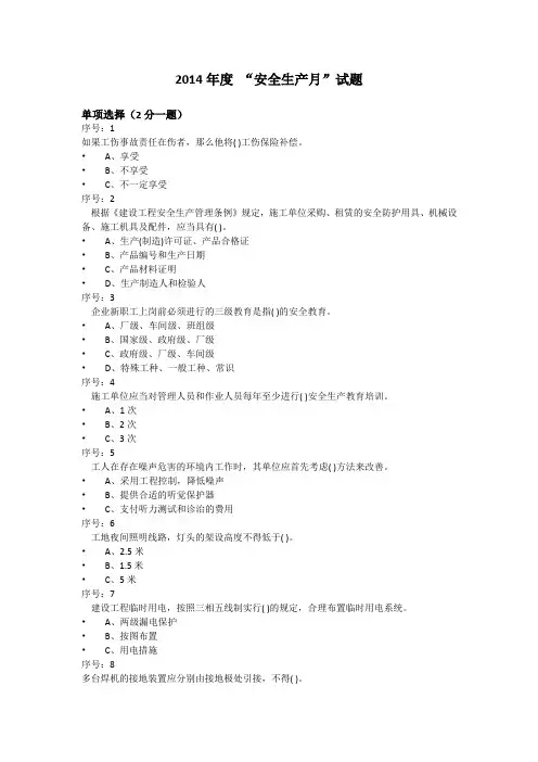 安全生产月试题
