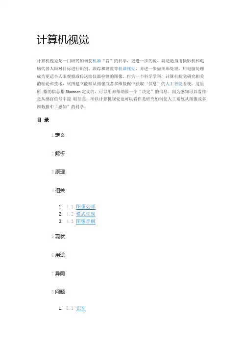 计算机视觉