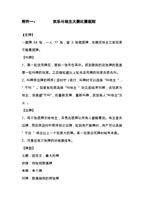 欢乐斗地主大赛比赛规则