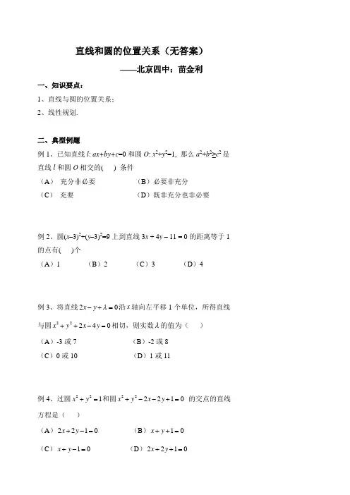 03直线和圆的位置关系.doc