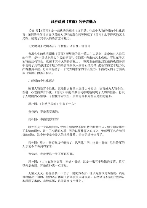 浅析戏剧《雷雨》的语言魅力
