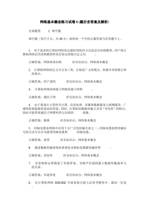 网络基本概念练习试卷6(题后含答案及解析)