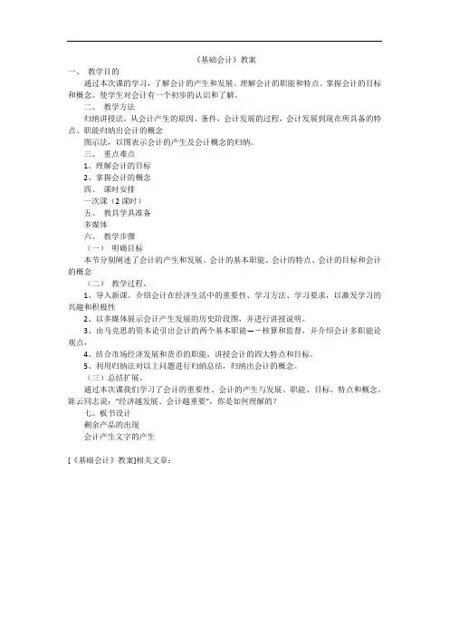 《基础会计》教案_1