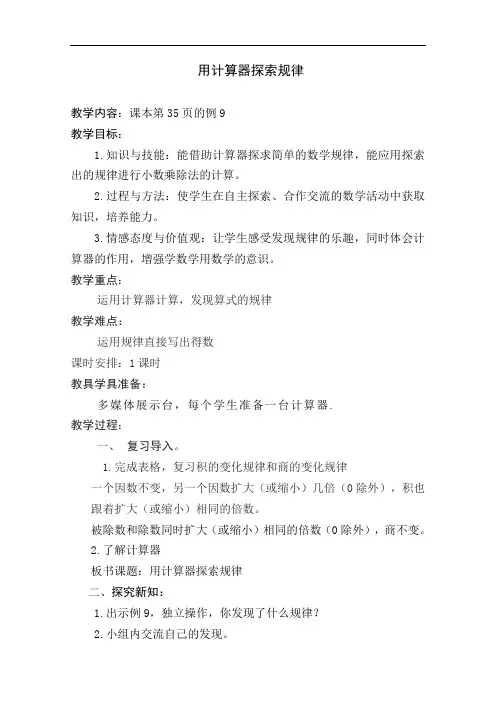 2022年五年级上册数学《用计算器探索规律》教案(公开课)人教版