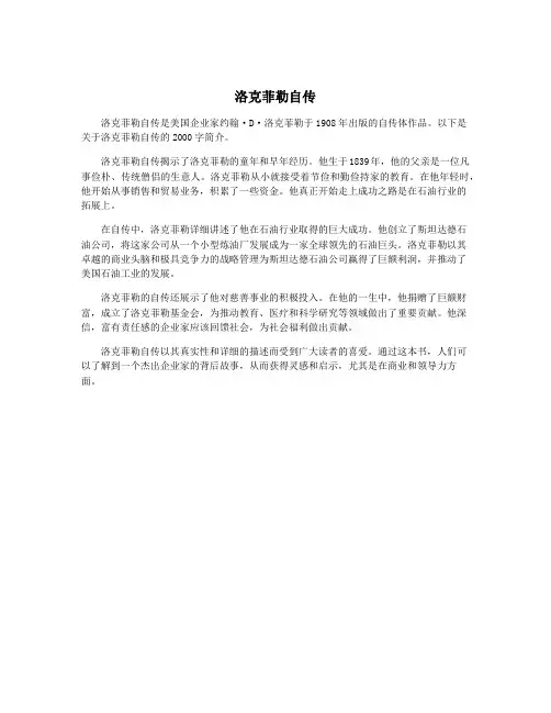 洛克菲勒自传