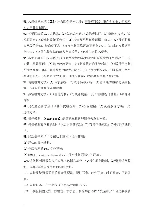 网络安全知识竞赛题库