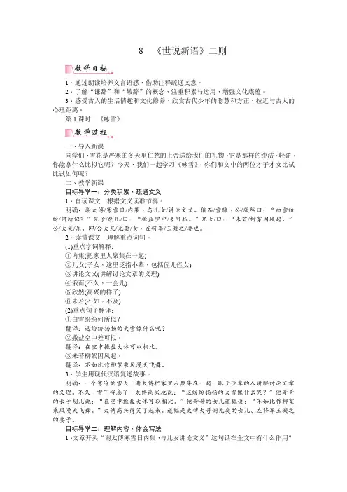 部编版七年级上册《世说新语》二则 教案设计