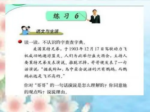 苏教版五年级语文上册练习六课件