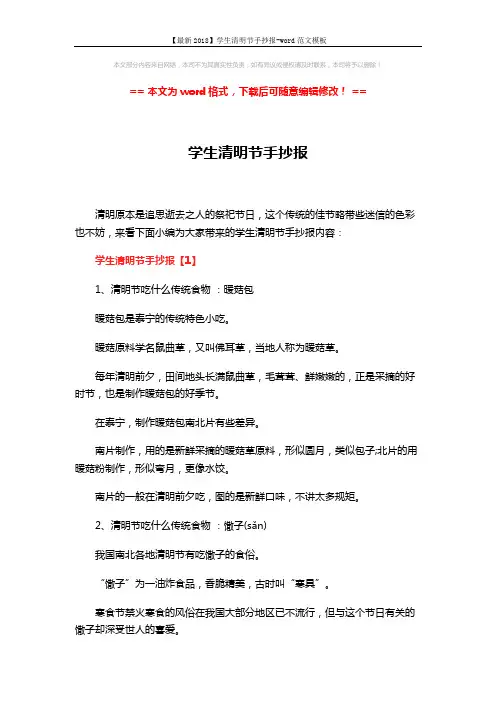 【最新2018】学生清明节手抄报-word范文模板 (10页)