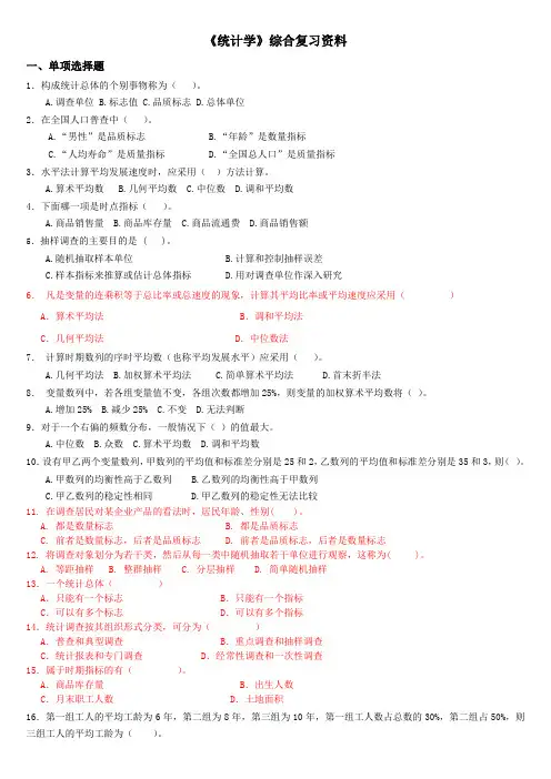 统计学复习题