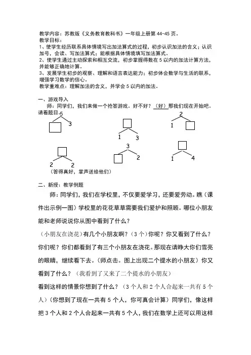 5以内的加法教案