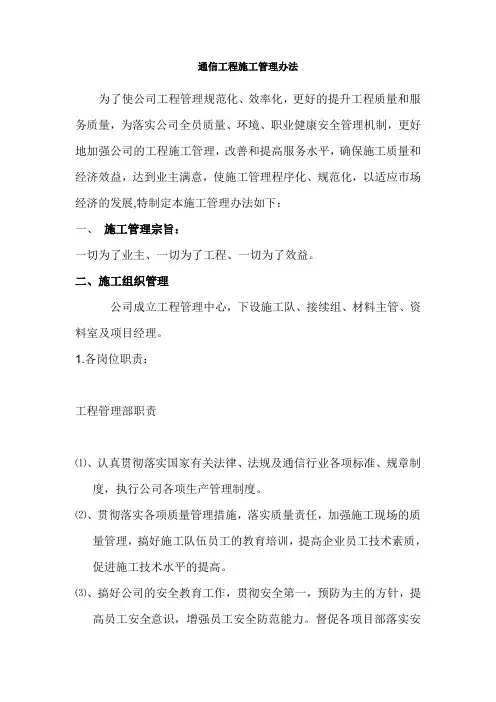 通信工程施工-管理办法
