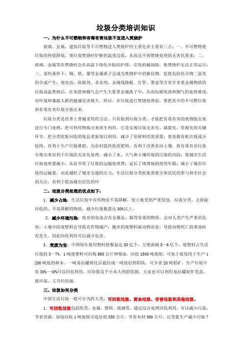 垃圾分类培训知识