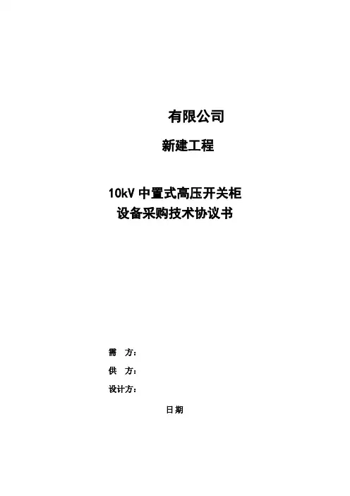 中置柜技术协议资料