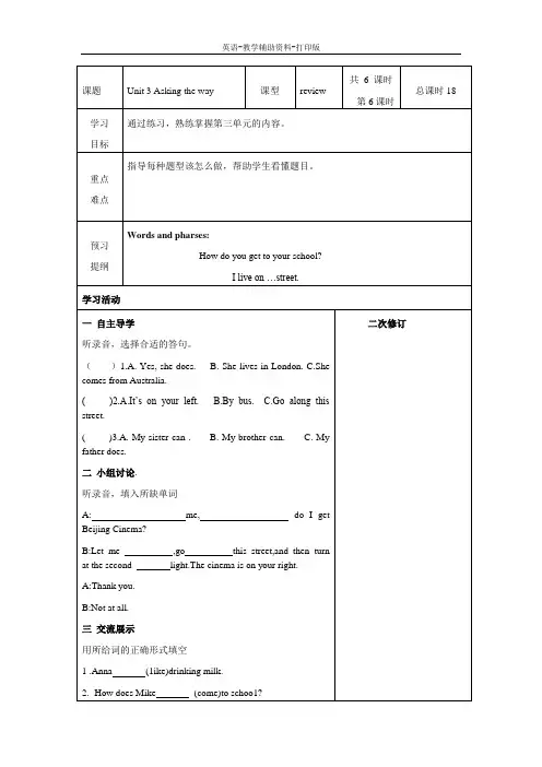 牛津译林版-英语-五下-译林版五下Unit 3 Asking the way 第6课时 教案