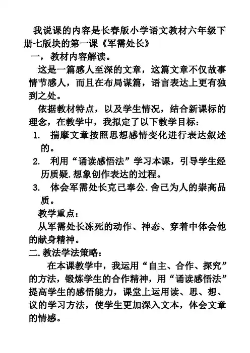 军需处长说课稿