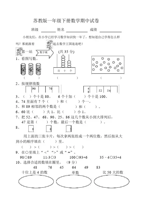 苏教版一年级下册数学期中试卷.doc