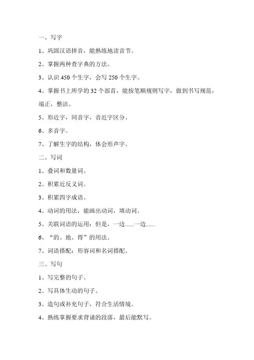 二年级语文重点知识点