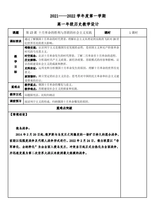 统编版 高中历史 中外历史纲要 下册  第15课  十月革命是胜利与苏联的社会主义实践  教学设计