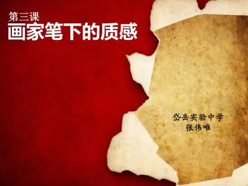 画家笔下的质感
