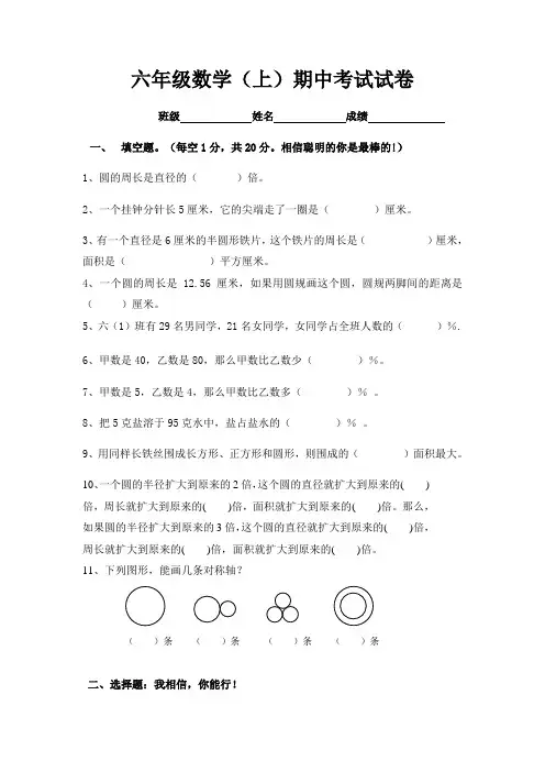 2014-2015年度六年级数学(上)期中考试试卷