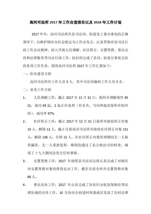 2018年基层司法所工作总结 (1)