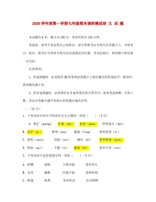 山东省济南市槐荫区2020学年七年级语文上学期期末考试试题