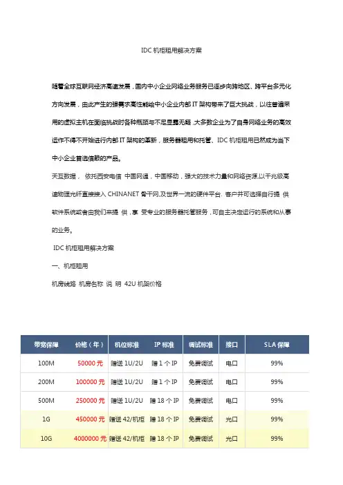 IDC机柜租用解决方案