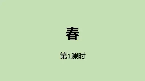 七年级语文上册全部课件